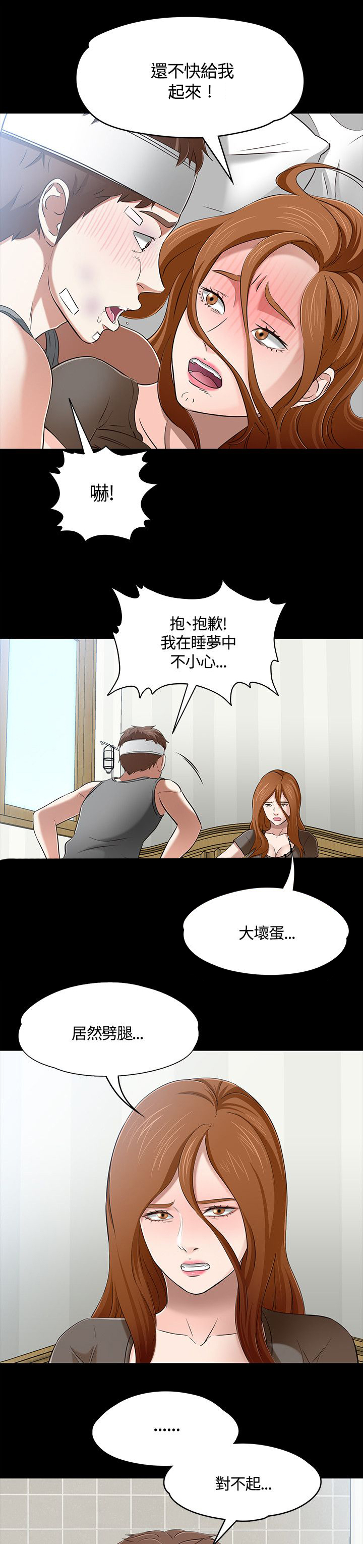 《大学室友》漫画最新章节第63章药物中毒免费下拉式在线观看章节第【10】张图片