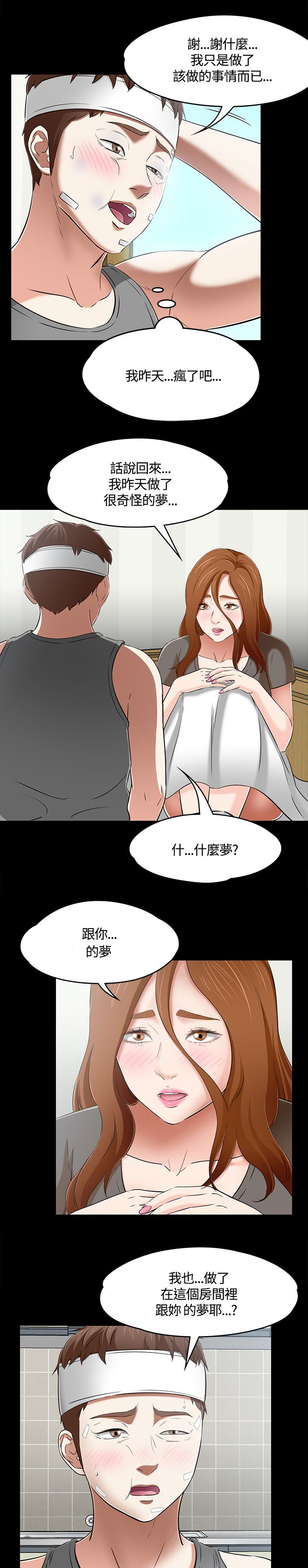 《大学室友》漫画最新章节第63章药物中毒免费下拉式在线观看章节第【5】张图片