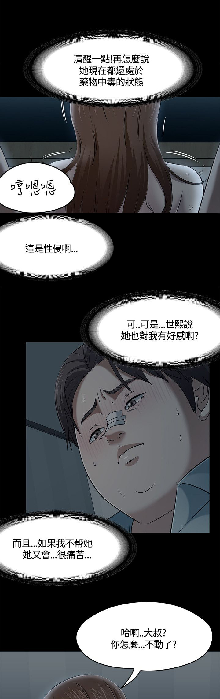 《大学室友》漫画最新章节第63章药物中毒免费下拉式在线观看章节第【3】张图片