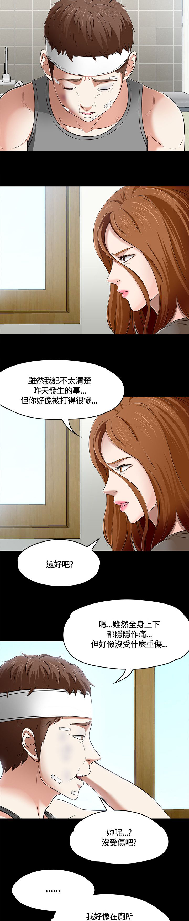 《大学室友》漫画最新章节第63章药物中毒免费下拉式在线观看章节第【9】张图片