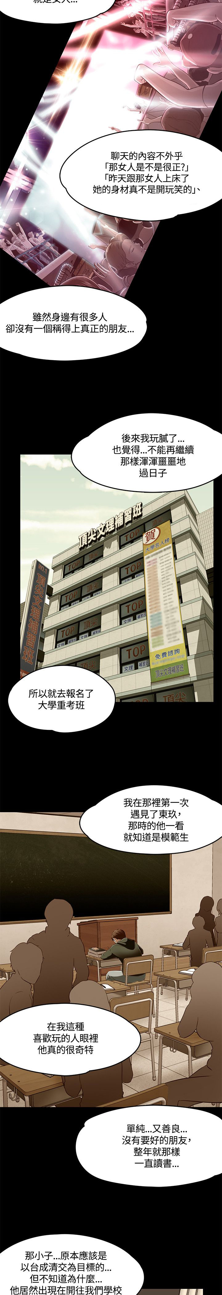 《大学室友》漫画最新章节第66章爱情的选择免费下拉式在线观看章节第【15】张图片