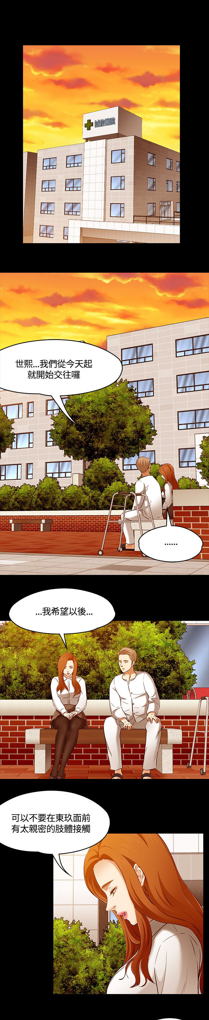 《大学室友》漫画最新章节第66章爱情的选择免费下拉式在线观看章节第【18】张图片