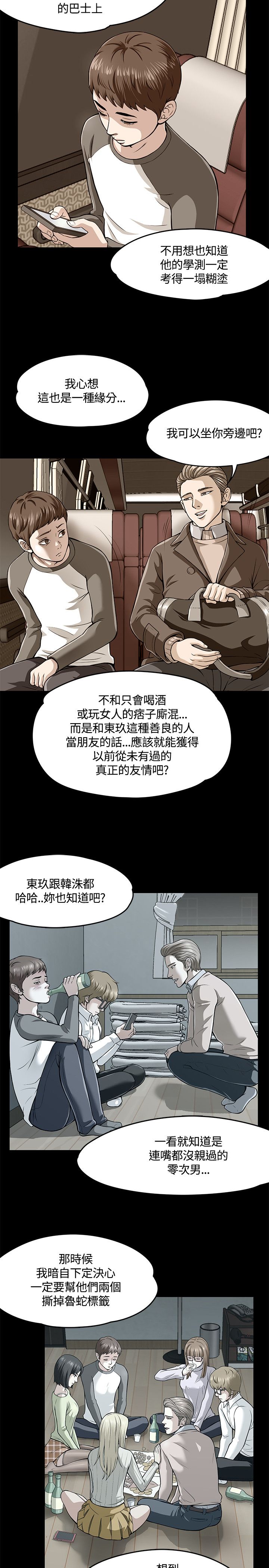 《大学室友》漫画最新章节第66章爱情的选择免费下拉式在线观看章节第【14】张图片