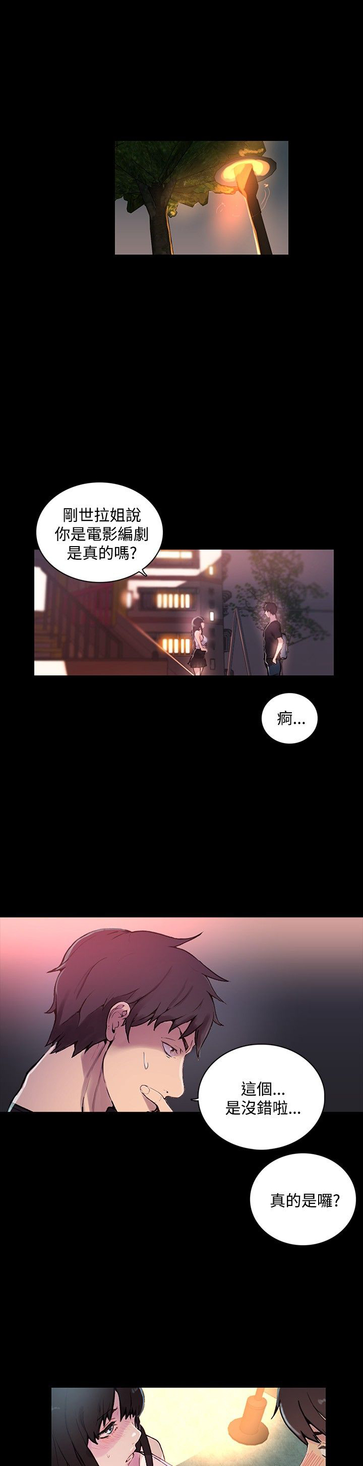 《玩家乐园》漫画最新章节第4章香水免费下拉式在线观看章节第【25】张图片