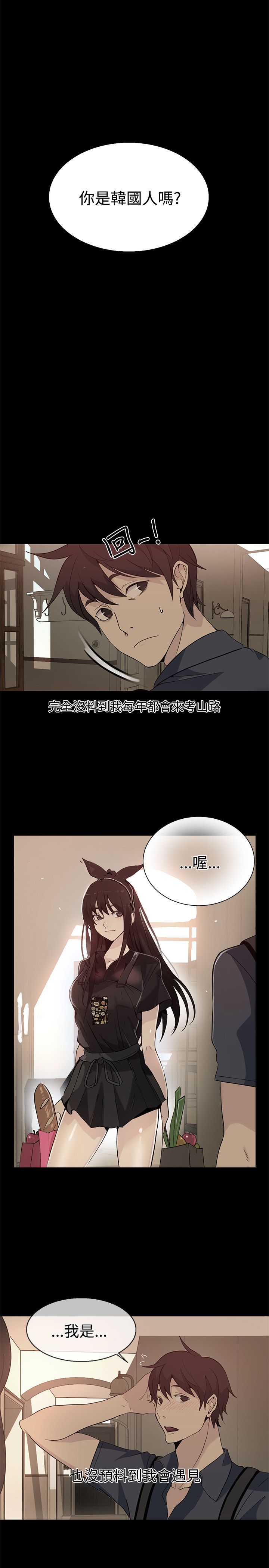 《玩家乐园》漫画最新章节第26章失落免费下拉式在线观看章节第【11】张图片