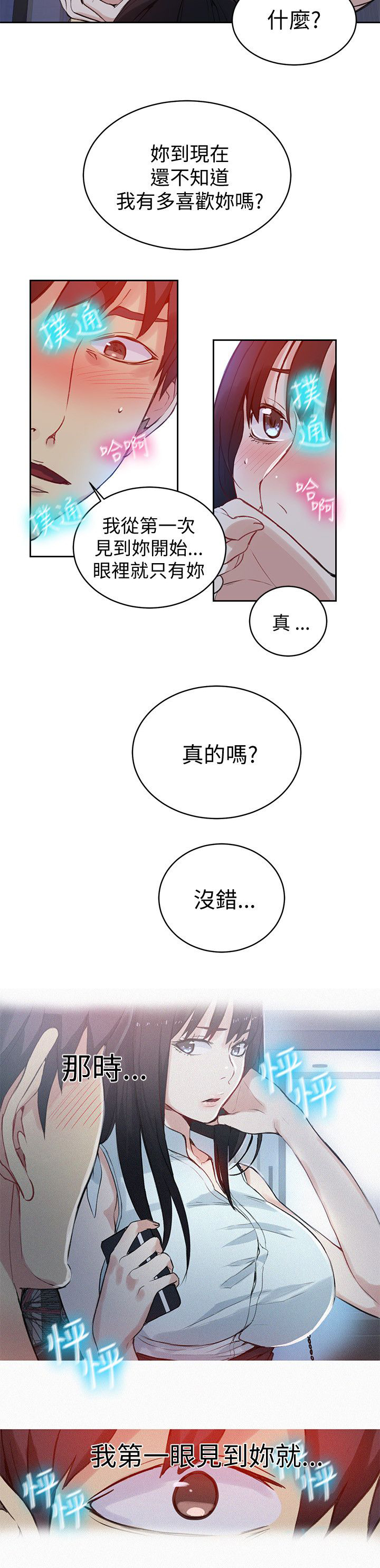 《玩家乐园》漫画最新章节第47章激情免费下拉式在线观看章节第【6】张图片