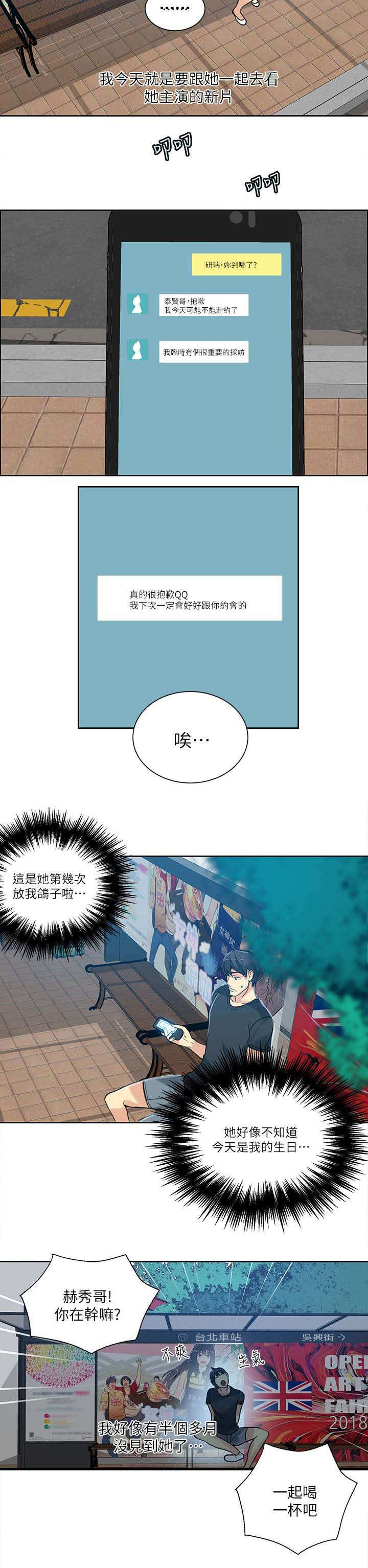 《玩家乐园》漫画最新章节第52章分手免费下拉式在线观看章节第【13】张图片