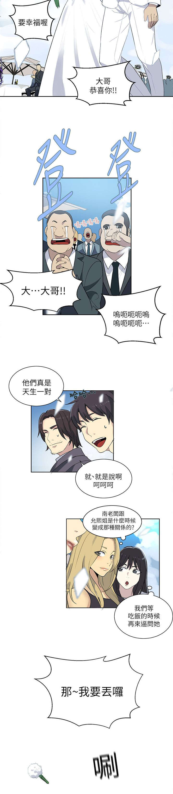 《玩家乐园》漫画最新章节第58章婚礼（完结）免费下拉式在线观看章节第【5】张图片