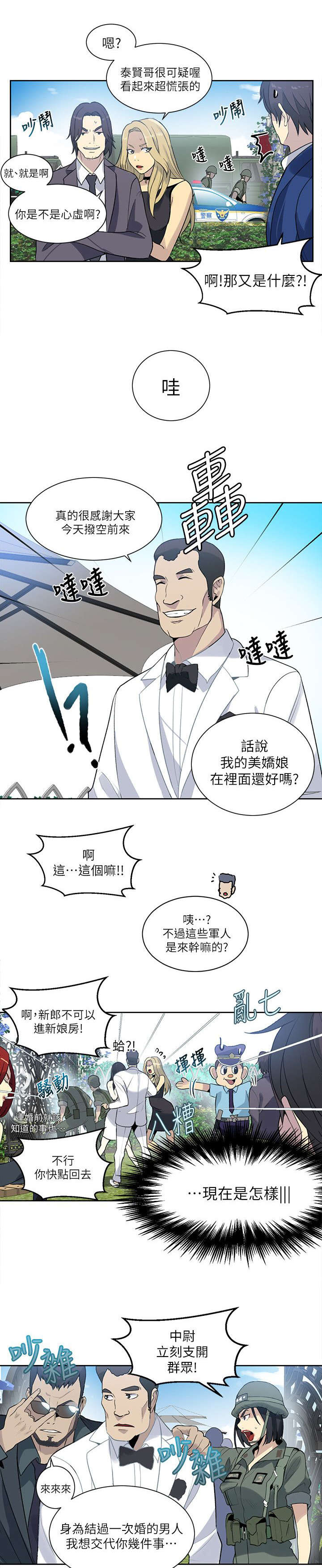 《玩家乐园》漫画最新章节第58章婚礼（完结）免费下拉式在线观看章节第【7】张图片