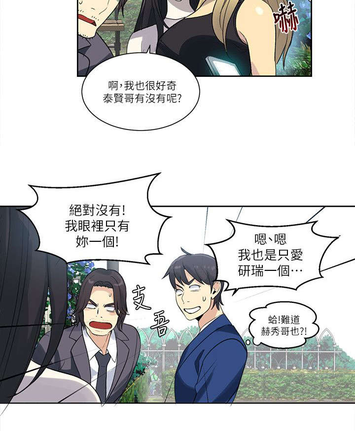 《玩家乐园》漫画最新章节第58章婚礼（完结）免费下拉式在线观看章节第【8】张图片