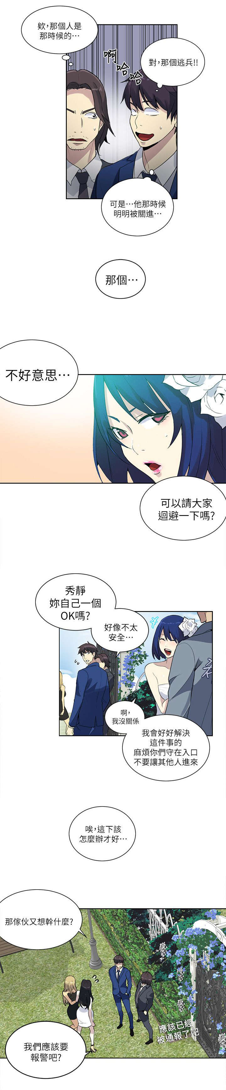 《玩家乐园》漫画最新章节第58章婚礼（完结）免费下拉式在线观看章节第【11】张图片