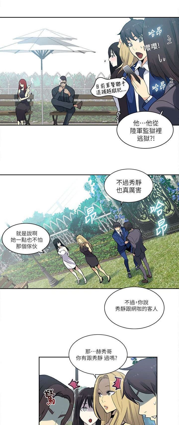 《玩家乐园》漫画最新章节第58章婚礼（完结）免费下拉式在线观看章节第【9】张图片