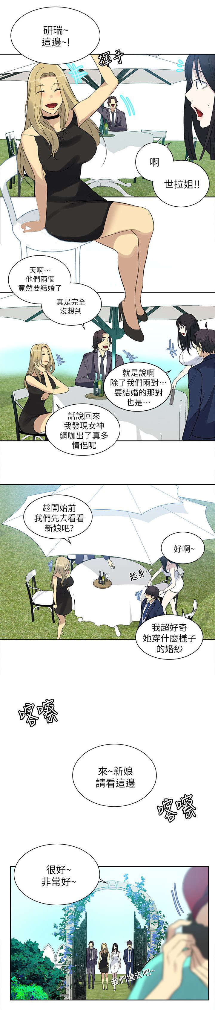 《玩家乐园》漫画最新章节第58章婚礼（完结）免费下拉式在线观看章节第【18】张图片