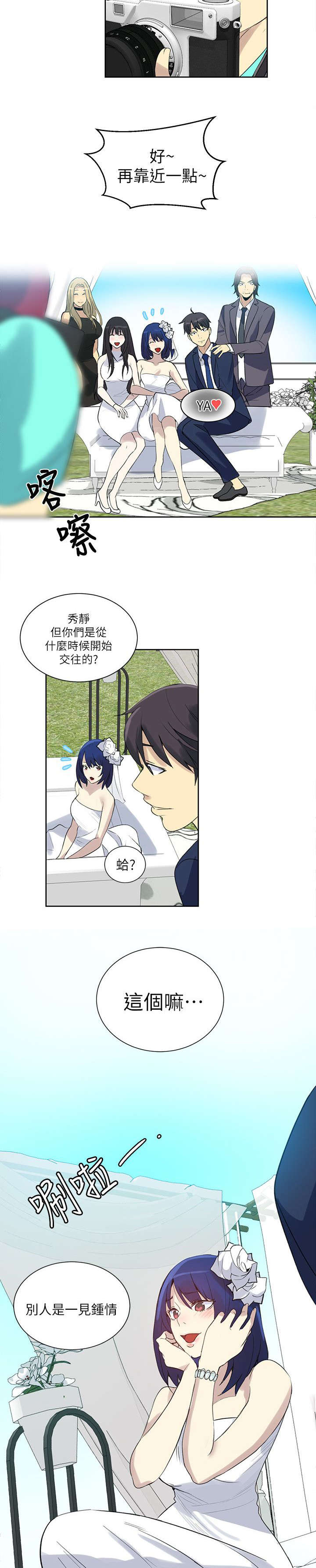 《玩家乐园》漫画最新章节第58章婚礼（完结）免费下拉式在线观看章节第【16】张图片