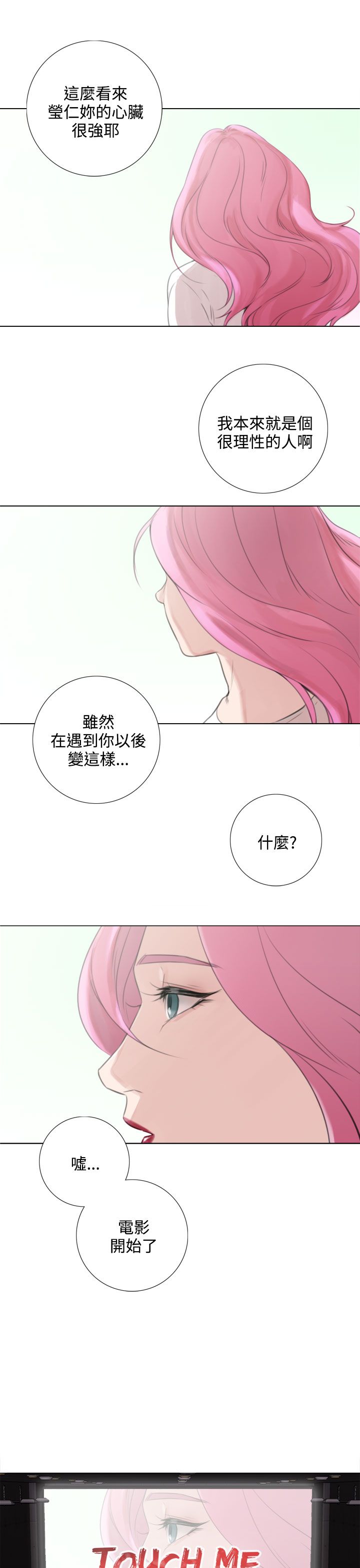 《真实的表演》漫画最新章节第49章芥蒂释怀免费下拉式在线观看章节第【2】张图片