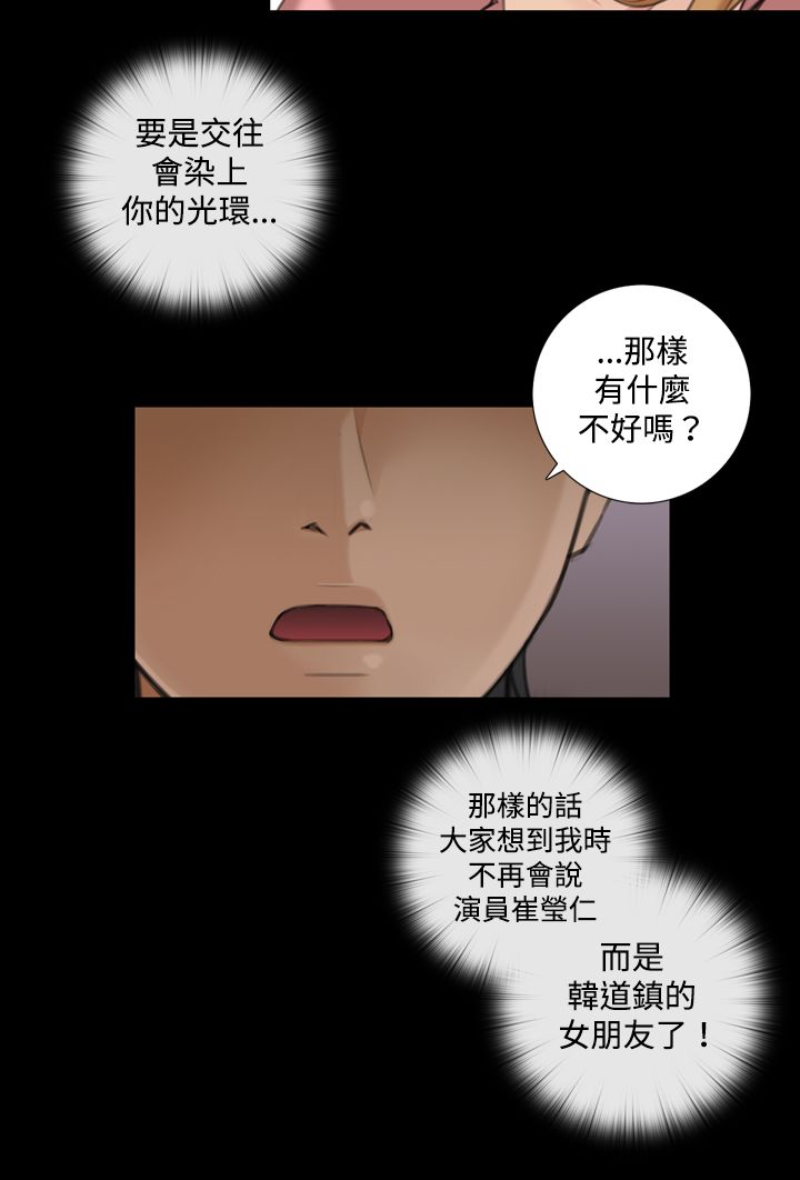 《真实的表演》漫画最新章节第15章庆功宴免费下拉式在线观看章节第【11】张图片