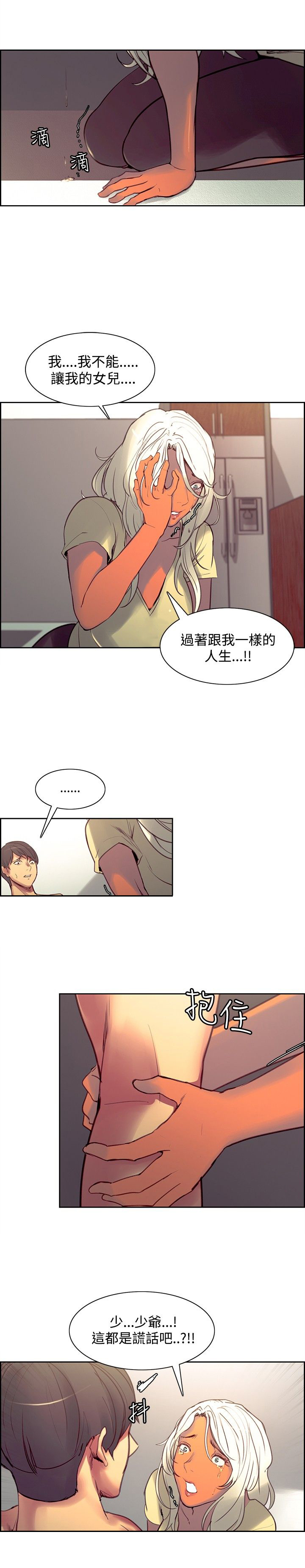 《吃相》漫画最新章节第31章解释免费下拉式在线观看章节第【4】张图片