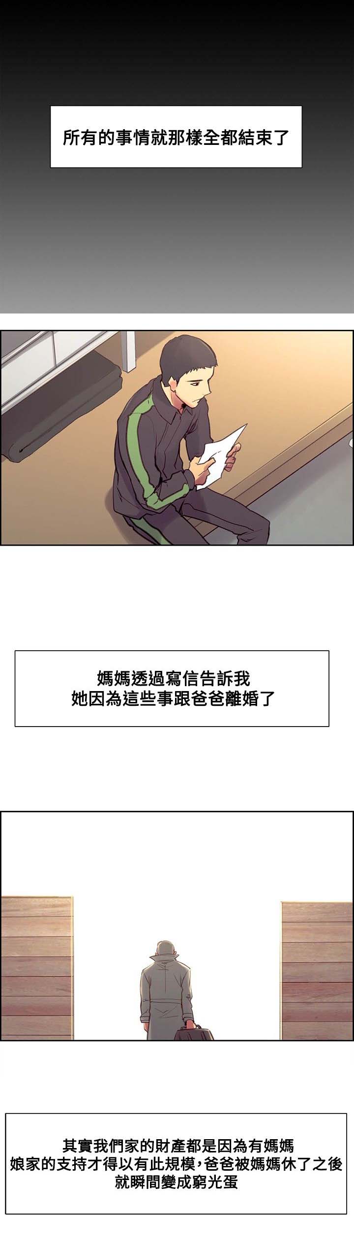 《吃相》漫画最新章节第35章退伍免费下拉式在线观看章节第【6】张图片