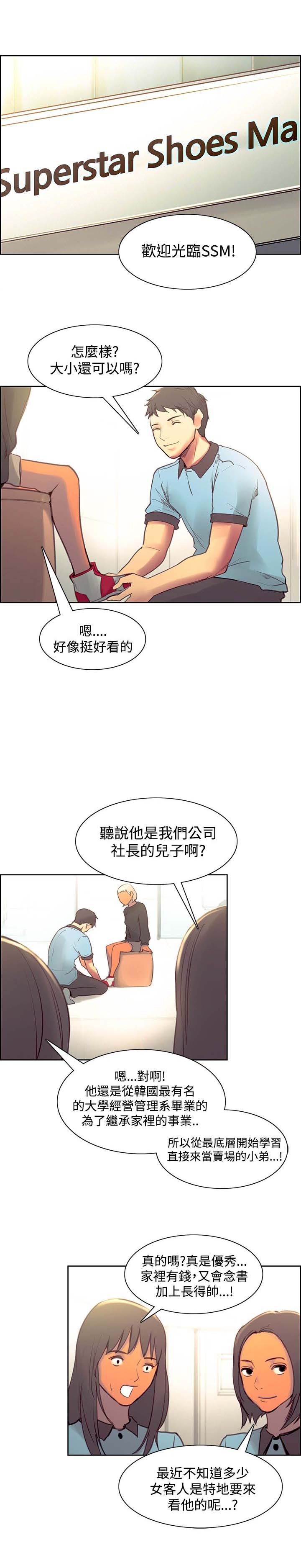 《吃相》漫画最新章节第36章欢迎回家免费下拉式在线观看章节第【5】张图片