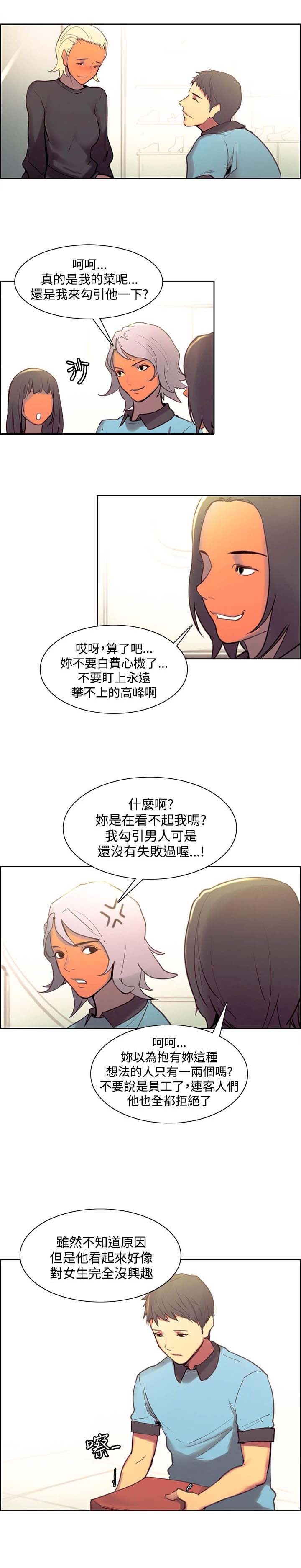 《吃相》漫画最新章节第36章欢迎回家免费下拉式在线观看章节第【4】张图片