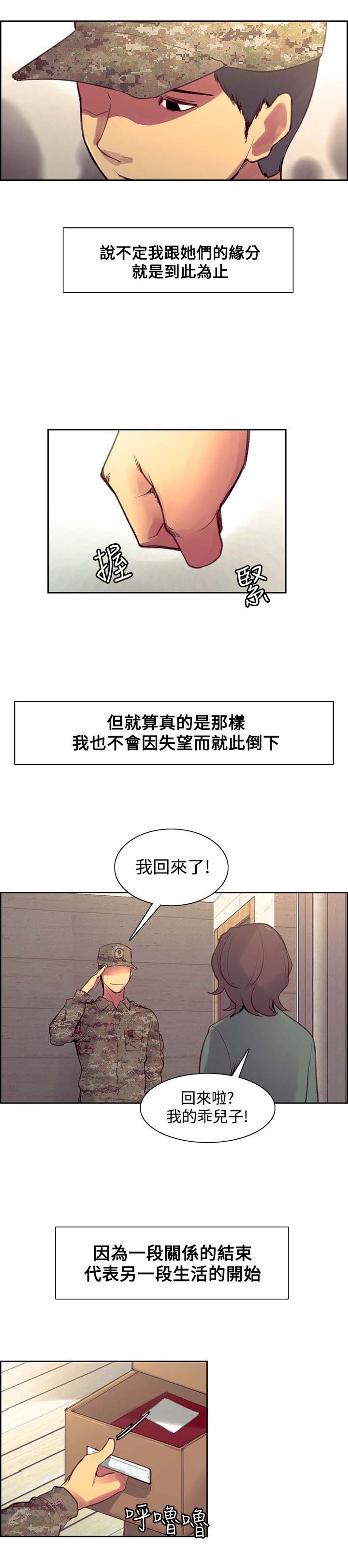 《吃相》漫画最新章节第36章欢迎回家免费下拉式在线观看章节第【10】张图片