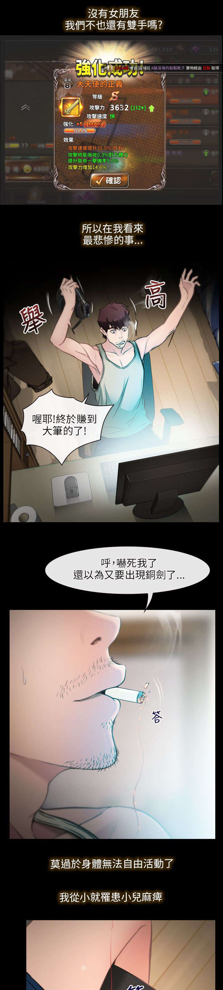 《拯救宅男》漫画最新章节第1章最悲惨的事免费下拉式在线观看章节第【12】张图片