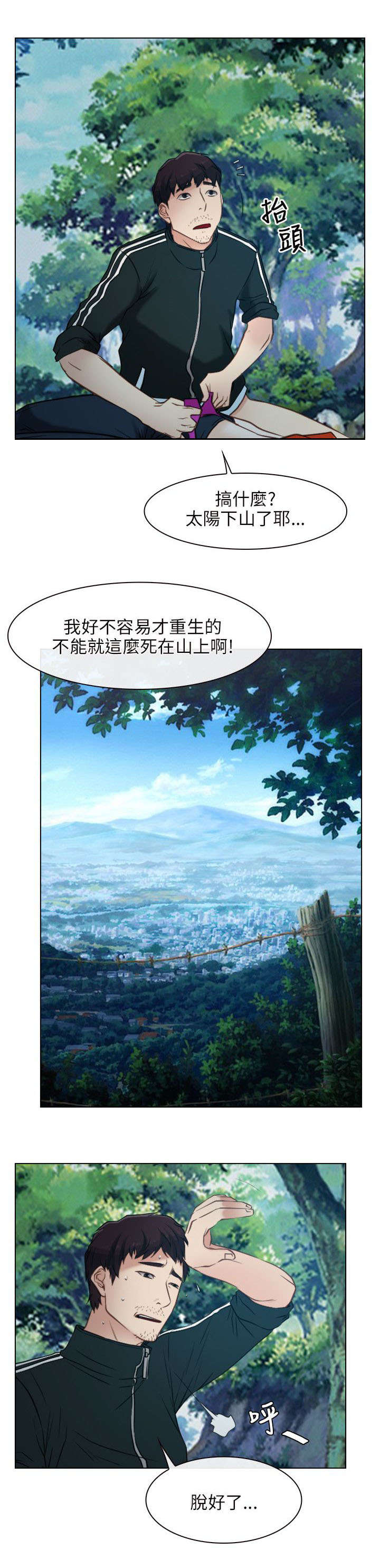 《拯救宅男》漫画最新章节第6章救援队免费下拉式在线观看章节第【27】张图片