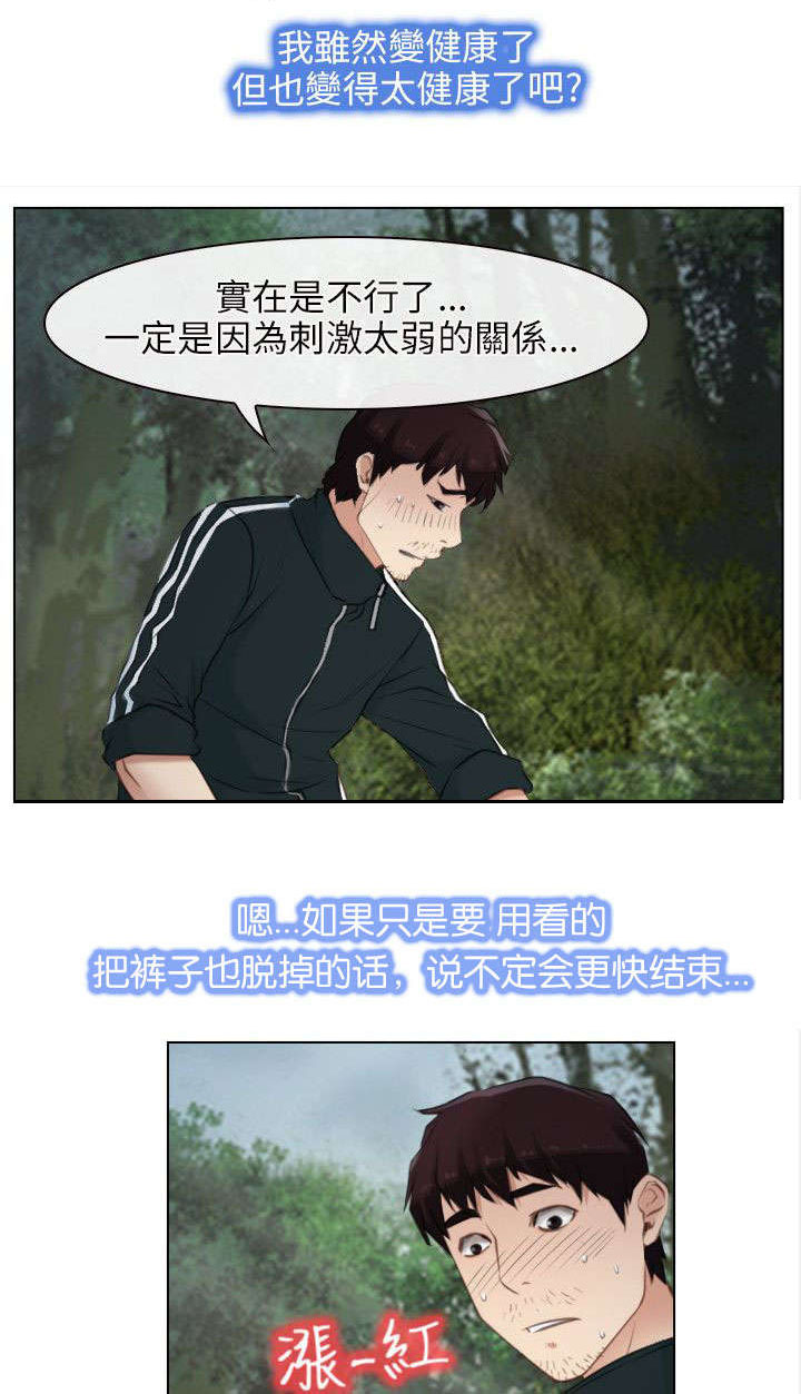 《拯救宅男》漫画最新章节第6章救援队免费下拉式在线观看章节第【29】张图片