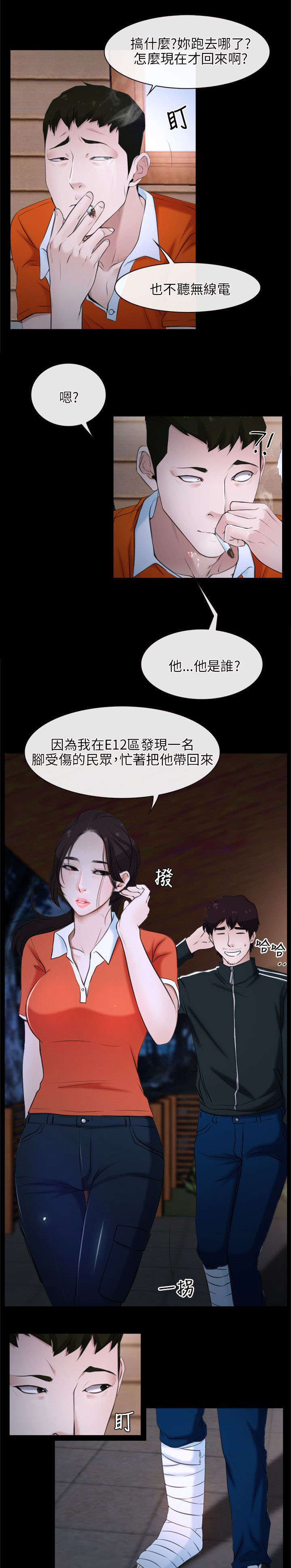 《拯救宅男》漫画最新章节第8章诱惑免费下拉式在线观看章节第【20】张图片