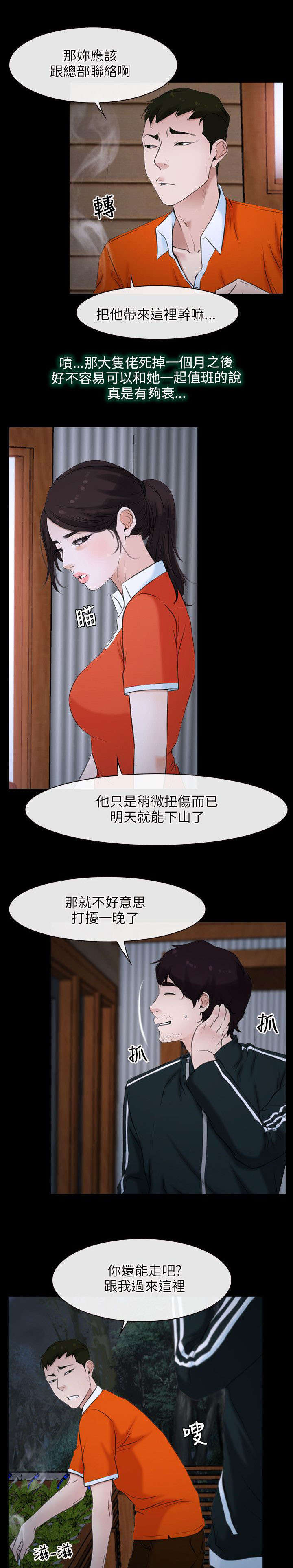 《拯救宅男》漫画最新章节第8章诱惑免费下拉式在线观看章节第【18】张图片