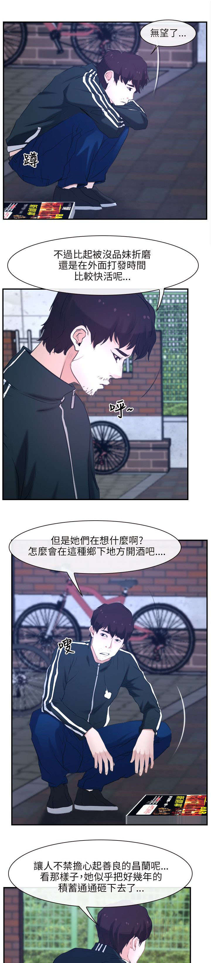 《拯救宅男》漫画最新章节第19章寻找免费下拉式在线观看章节第【8】张图片