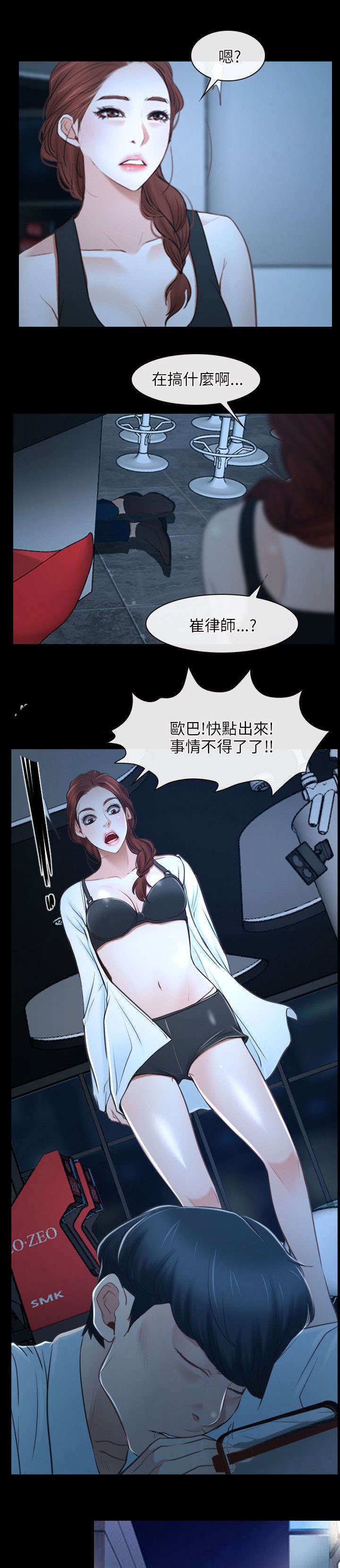 《拯救宅男》漫画最新章节第25章欺骗免费下拉式在线观看章节第【13】张图片