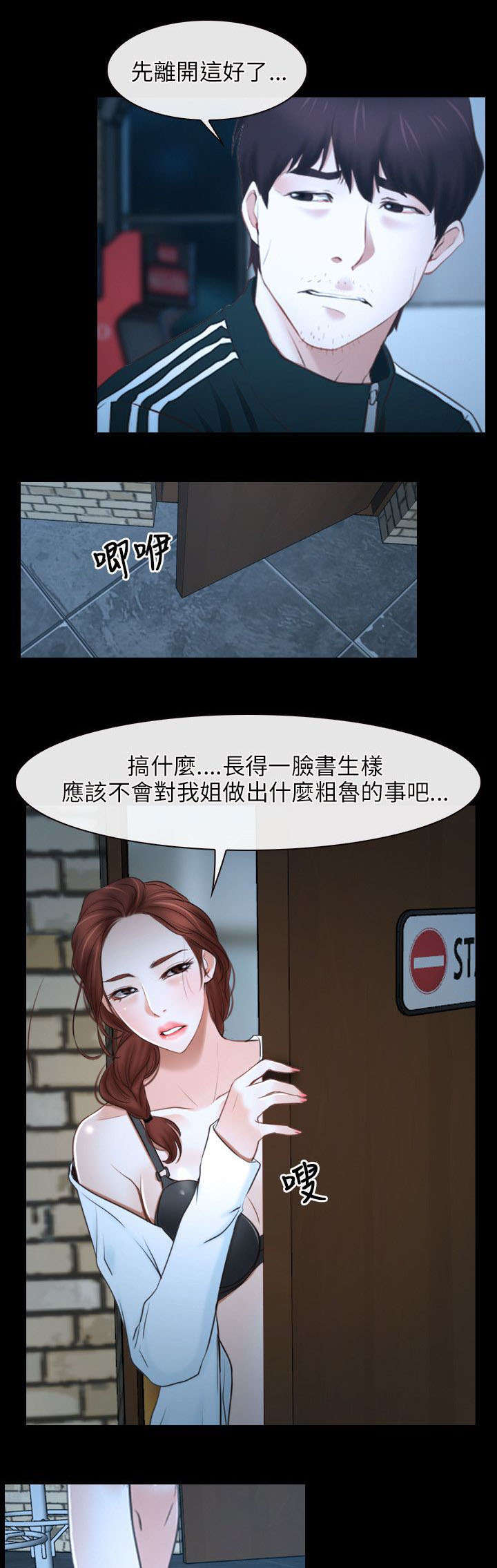 《拯救宅男》漫画最新章节第25章欺骗免费下拉式在线观看章节第【15】张图片