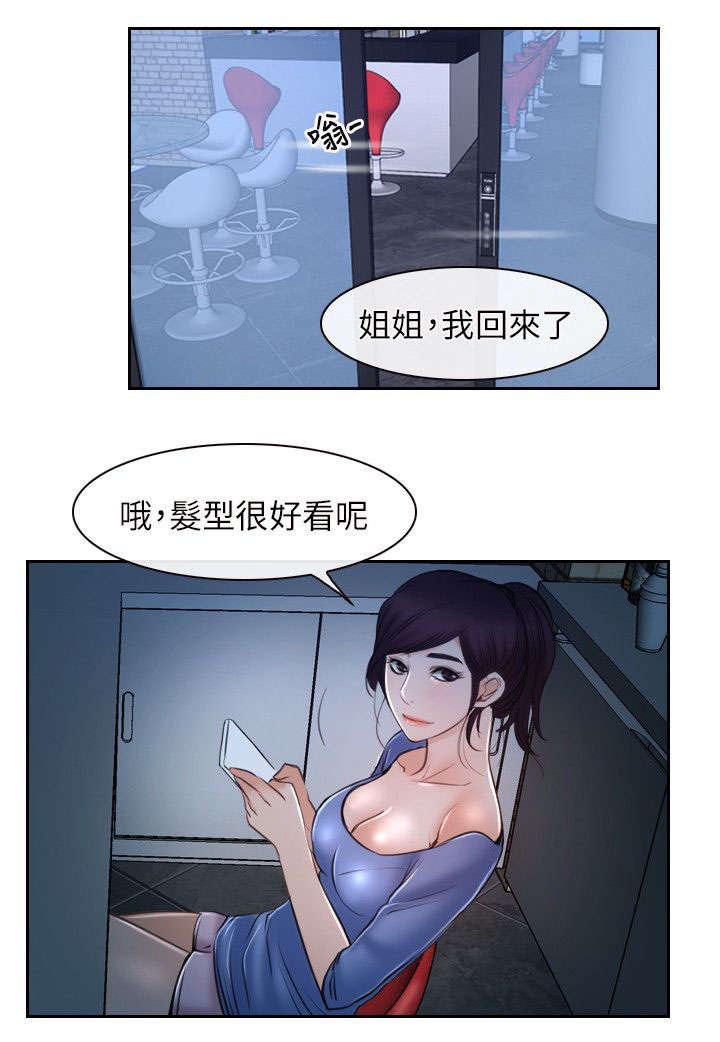 《拯救宅男》漫画最新章节第30章打听免费下拉式在线观看章节第【12】张图片