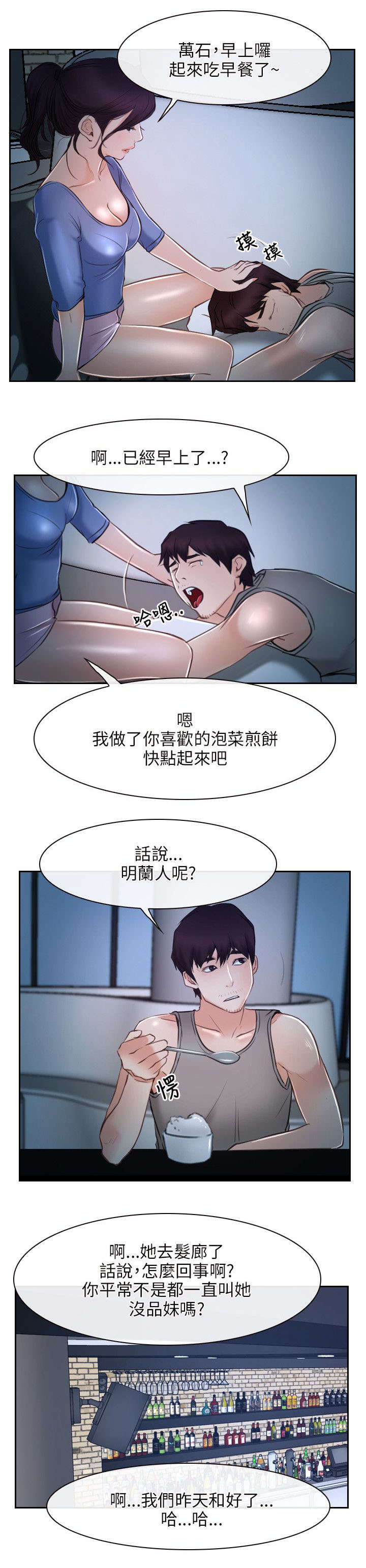 《拯救宅男》漫画最新章节第30章打听免费下拉式在线观看章节第【14】张图片