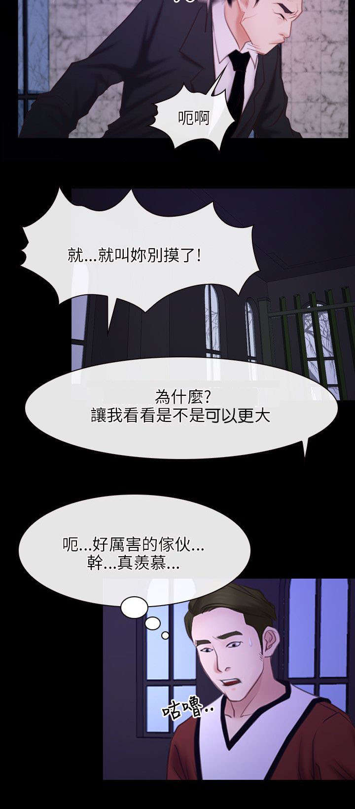 《拯救宅男》漫画最新章节第44章危机免费下拉式在线观看章节第【13】张图片