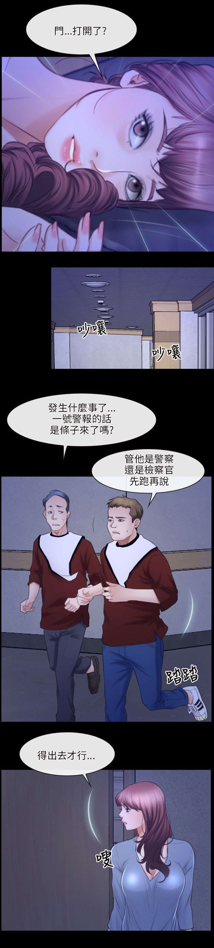 《拯救宅男》漫画最新章节第47章绑架免费下拉式在线观看章节第【14】张图片