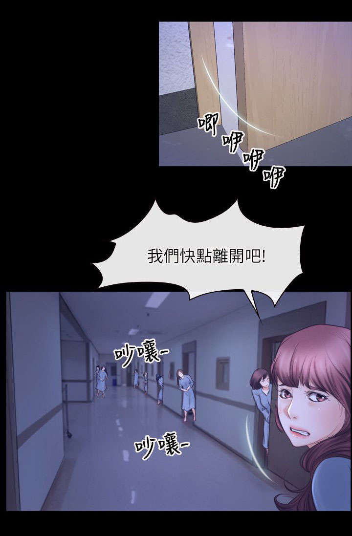 《拯救宅男》漫画最新章节第47章绑架免费下拉式在线观看章节第【13】张图片