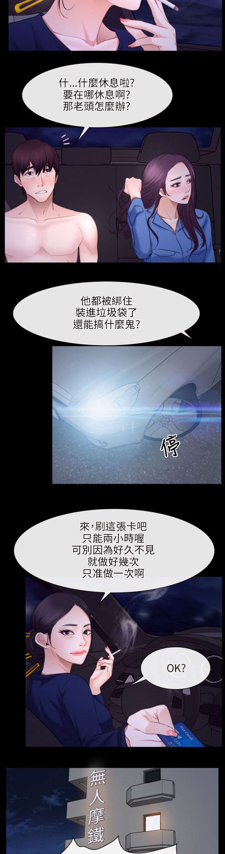 《拯救宅男》漫画最新章节第49章休息免费下拉式在线观看章节第【17】张图片