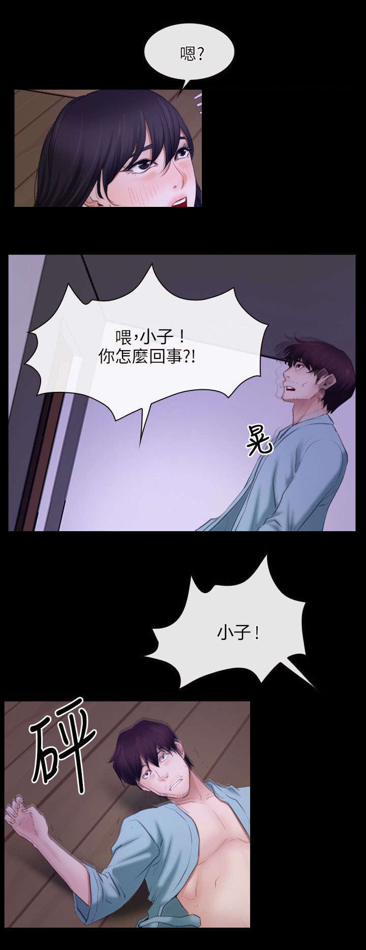 《拯救宅男》漫画最新章节第52章晕倒免费下拉式在线观看章节第【18】张图片