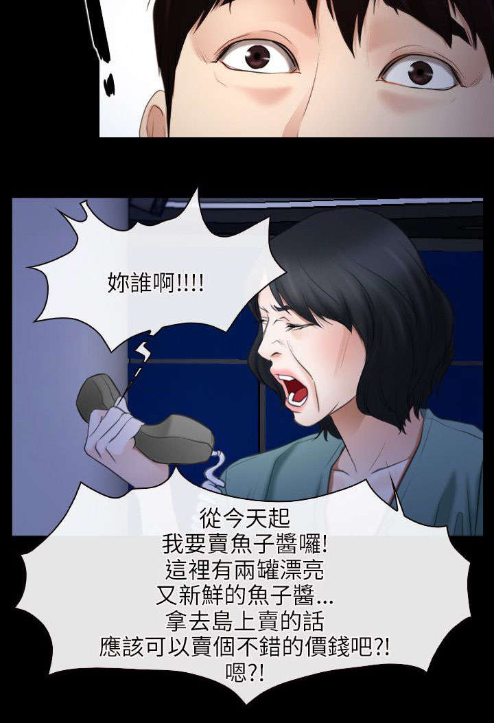 《拯救宅男》漫画最新章节第56章讹钱免费下拉式在线观看章节第【14】张图片