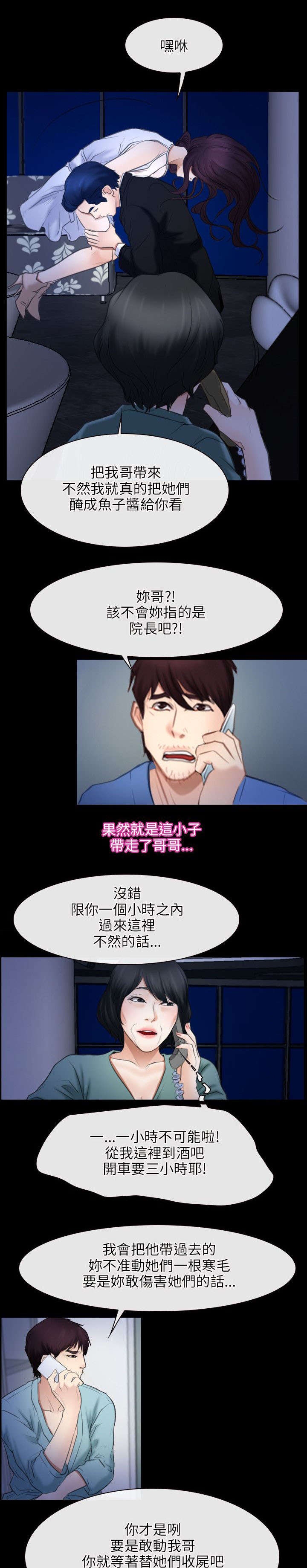 《拯救宅男》漫画最新章节第56章讹钱免费下拉式在线观看章节第【13】张图片