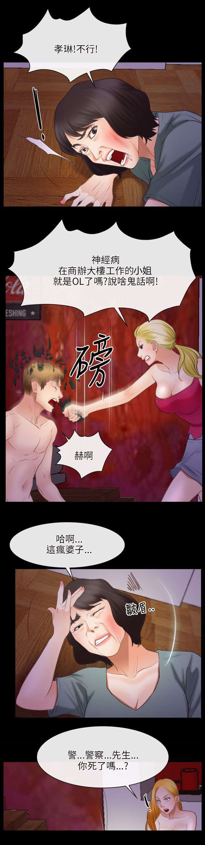 《拯救宅男》漫画最新章节第59章凶手免费下拉式在线观看章节第【16】张图片