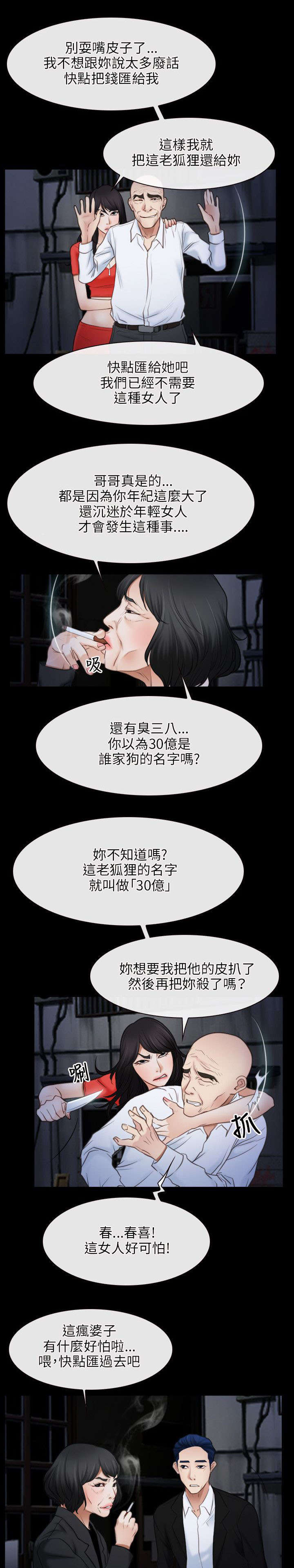 《拯救宅男》漫画最新章节第62章对峙免费下拉式在线观看章节第【14】张图片