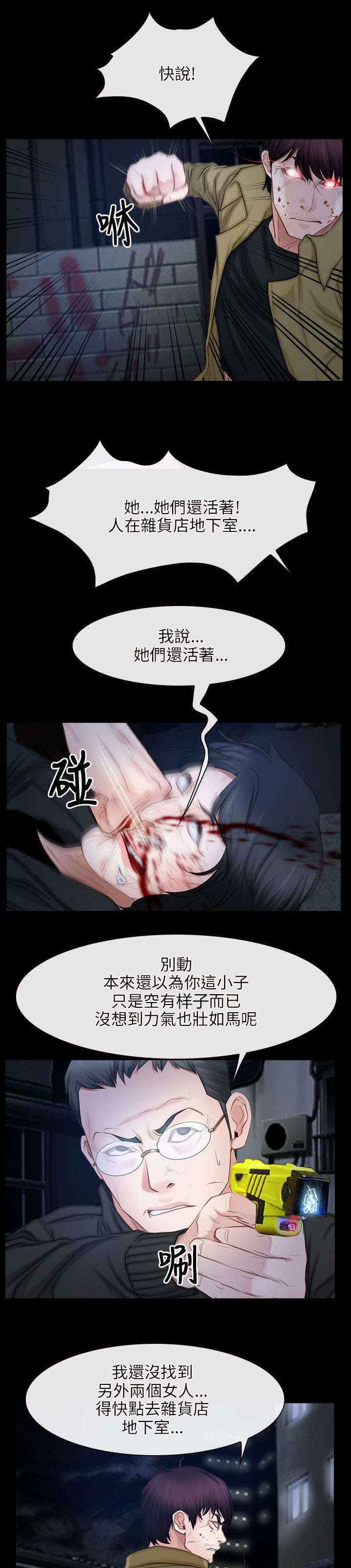 《拯救宅男》漫画最新章节第65章再次昏迷免费下拉式在线观看章节第【13】张图片