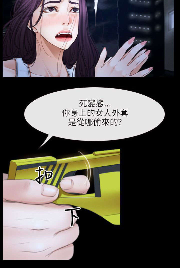 《拯救宅男》漫画最新章节第65章再次昏迷免费下拉式在线观看章节第【11】张图片