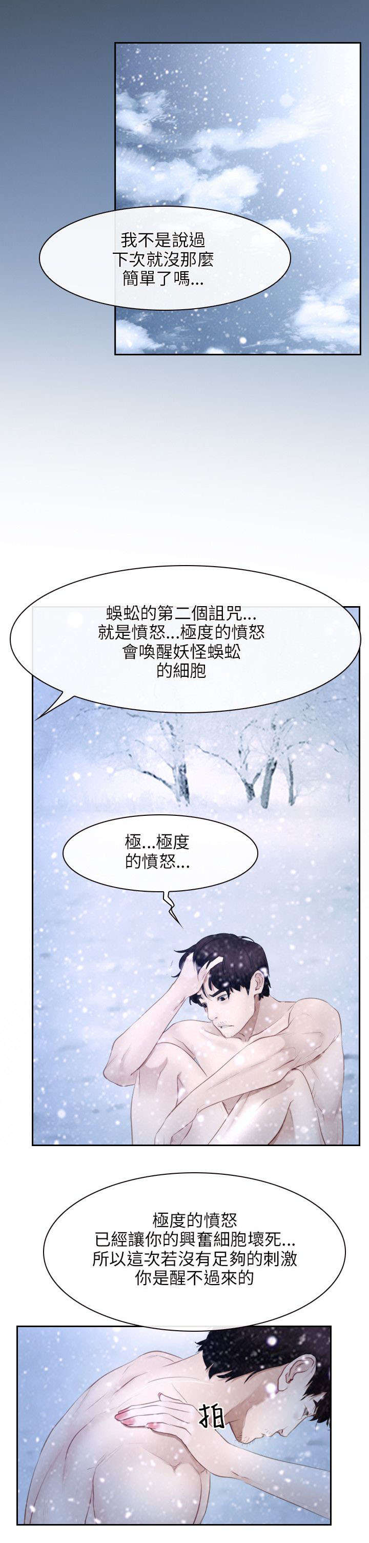 《拯救宅男》漫画最新章节第66章努力免费下拉式在线观看章节第【11】张图片