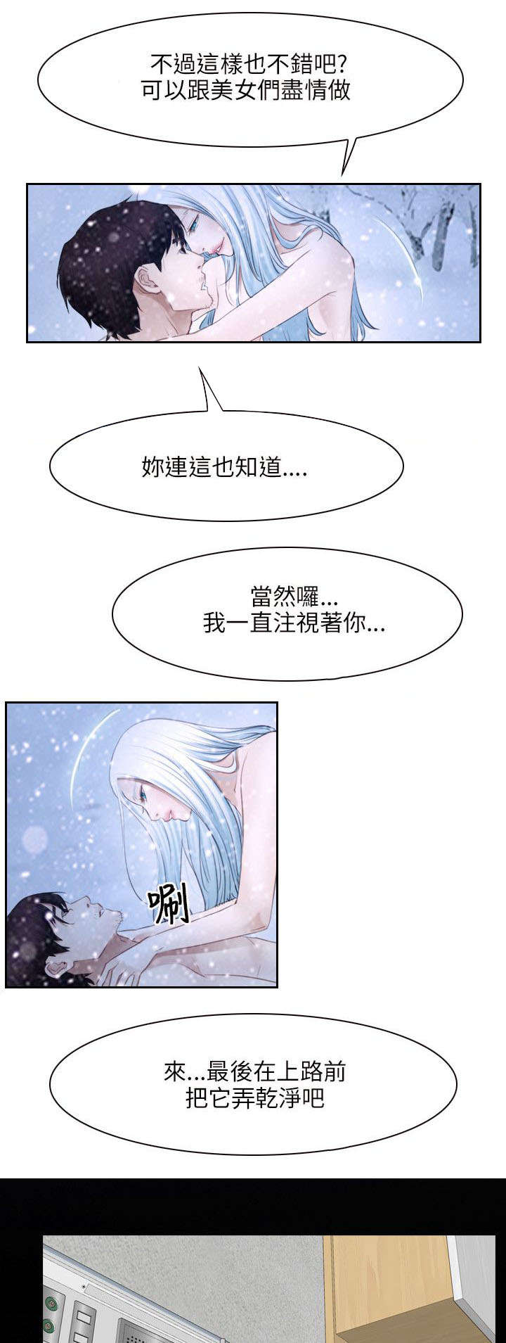 《拯救宅男》漫画最新章节第66章努力免费下拉式在线观看章节第【10】张图片