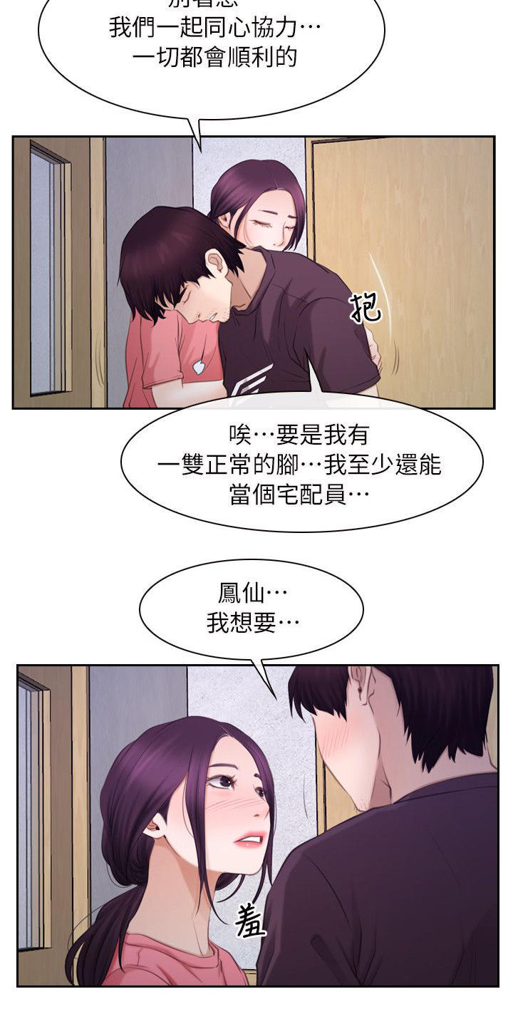 《拯救宅男》漫画最新章节第90章谢谢你蜈蚣（完结）免费下拉式在线观看章节第【15】张图片