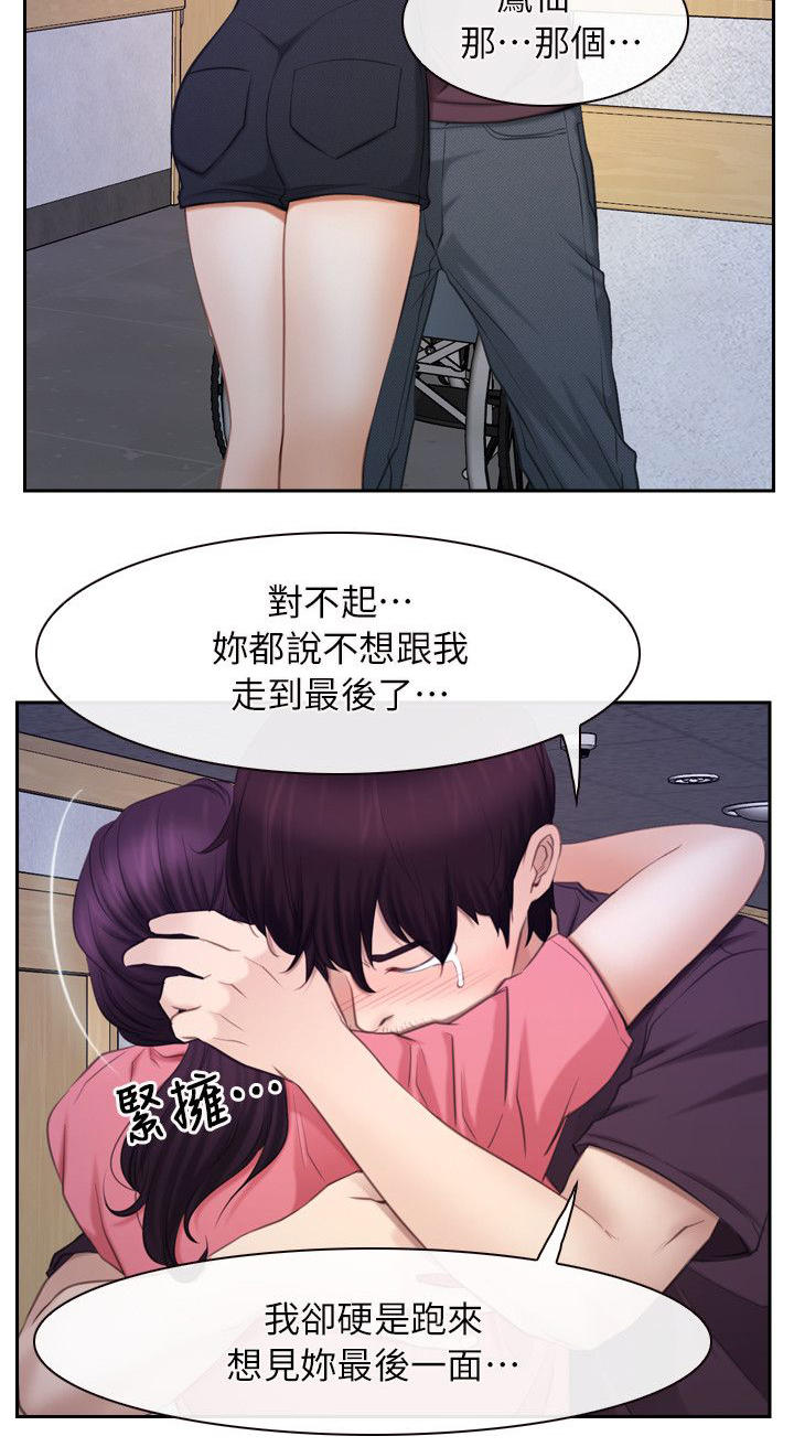 《拯救宅男》漫画最新章节第90章谢谢你蜈蚣（完结）免费下拉式在线观看章节第【18】张图片